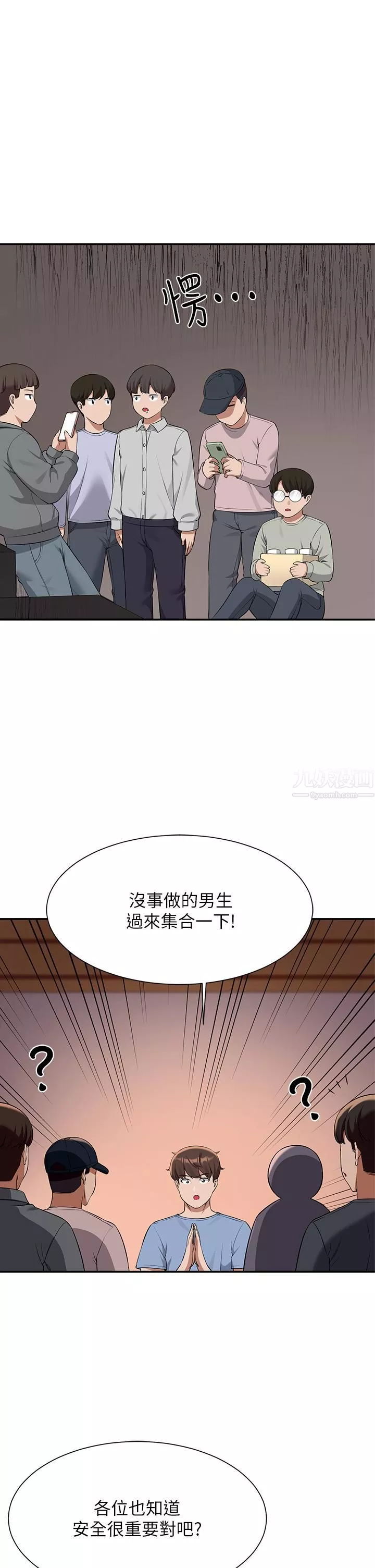 谁说理组没正妹?-第47话-理科公主重出江湖 - 图片 38