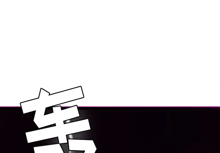 欲望人妻第31话