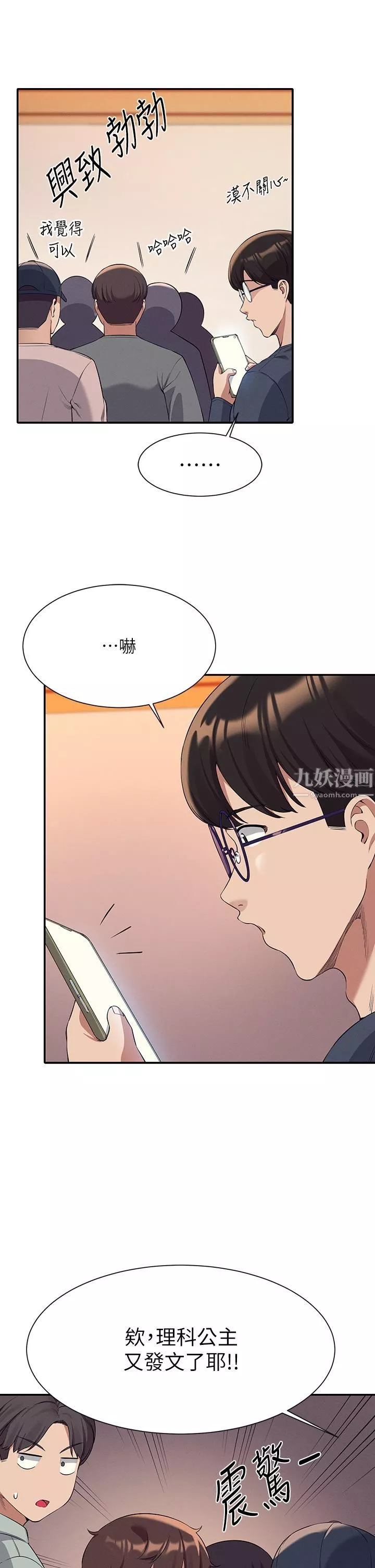 谁说理组没正妹?-第47话-理科公主重出江湖 - 图片 40
