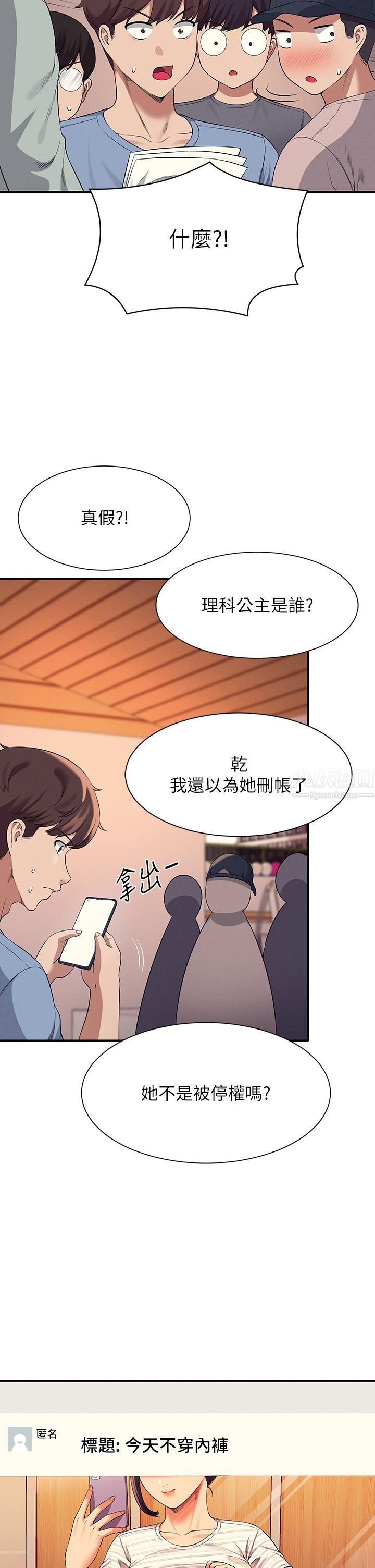 谁说理组没正妹?第47话-理科公主重出江湖
