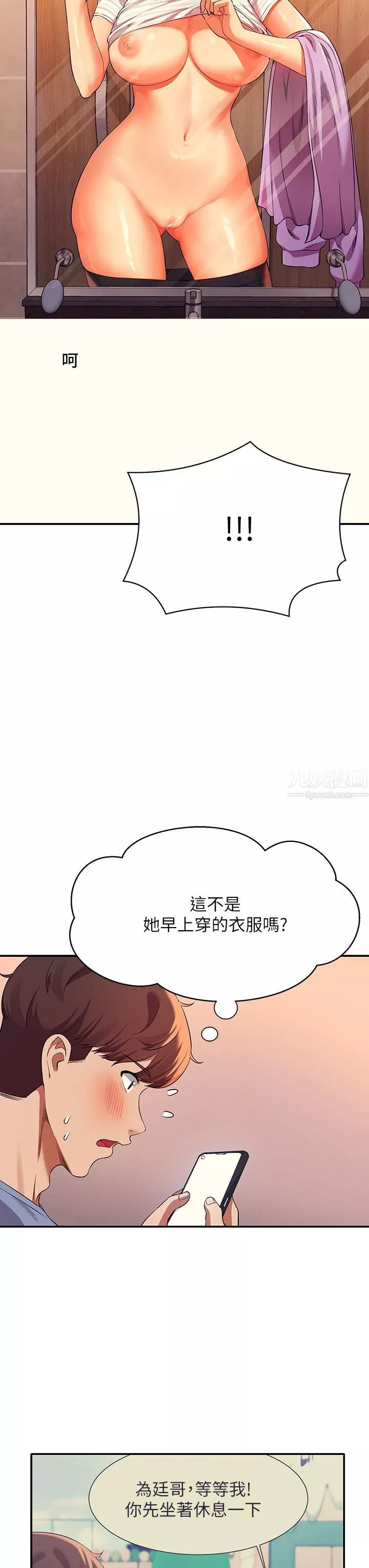 谁说理组没正妹?-第47话-理科公主重出江湖 - 图片 42
