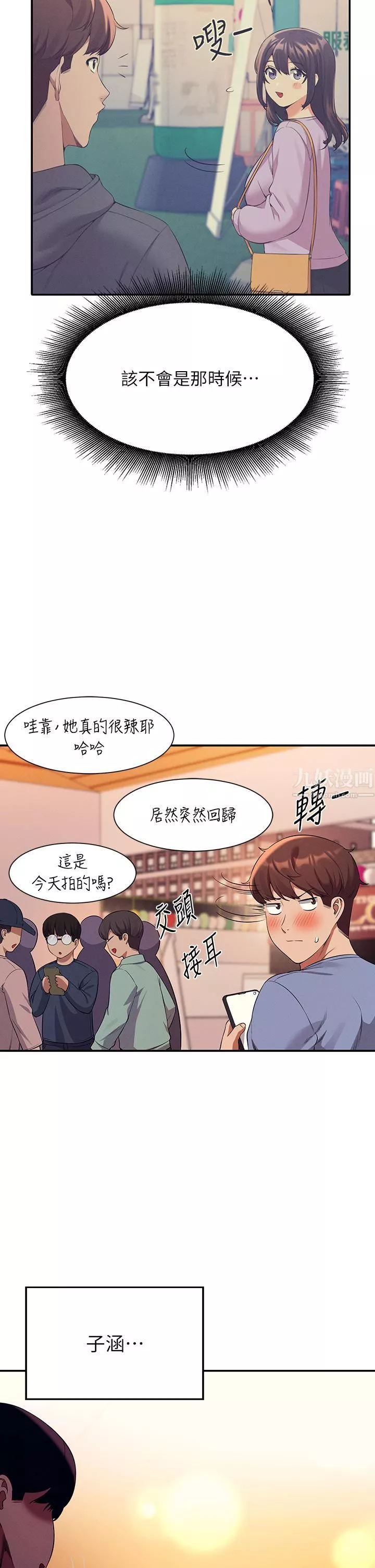 谁说理组没正妹?-第47话-理科公主重出江湖 - 图片 43