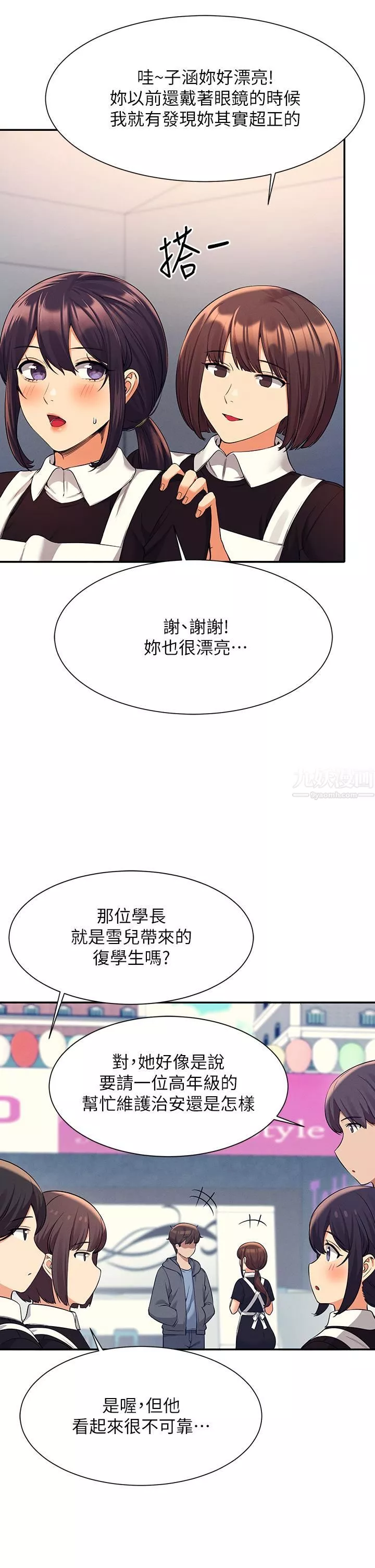 誰說理組沒正妹?第48話-校慶後的cosplay驚喜