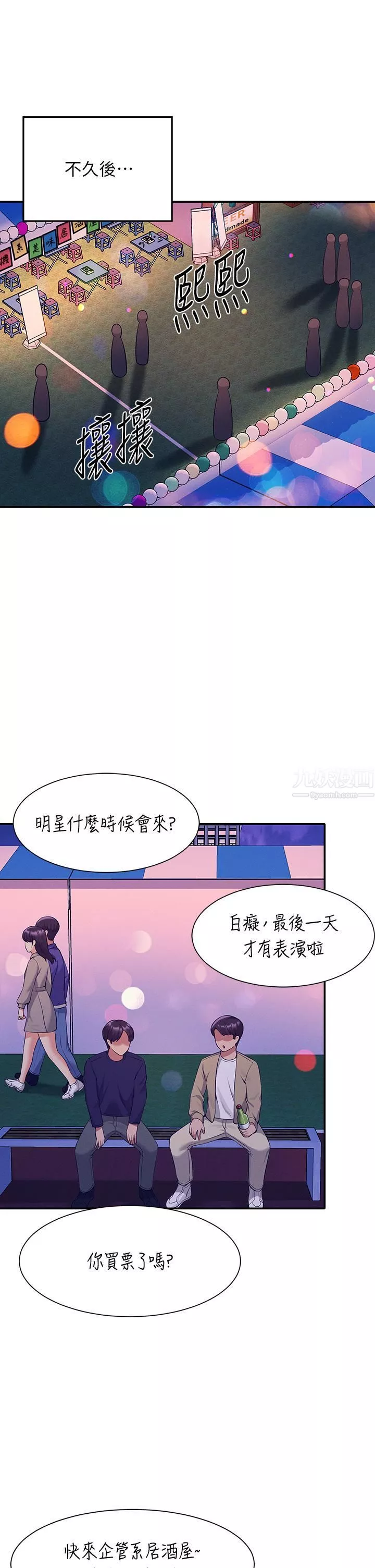 誰說理組沒正妹?第48話-校慶後的cosplay驚喜