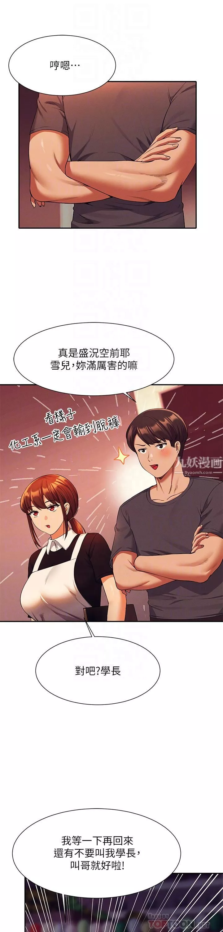 誰說理組沒正妹?第48話-校慶後的cosplay驚喜