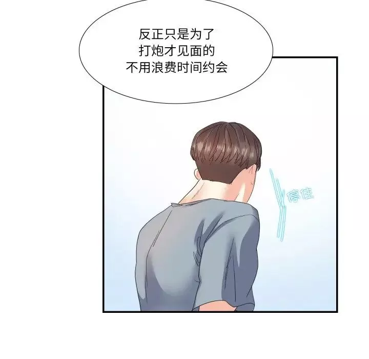 这难道是命中注定-第15话 - 图片 49