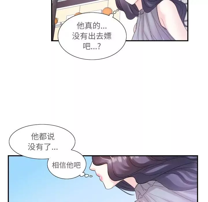这难道是命中注定-第15话 - 图片 65