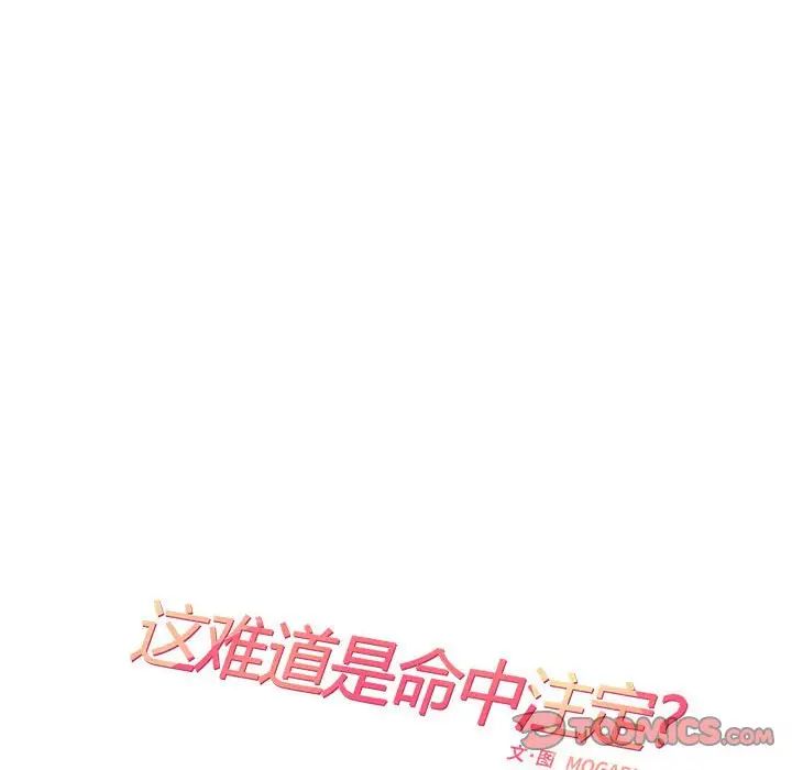 这难道是命中注定第16话