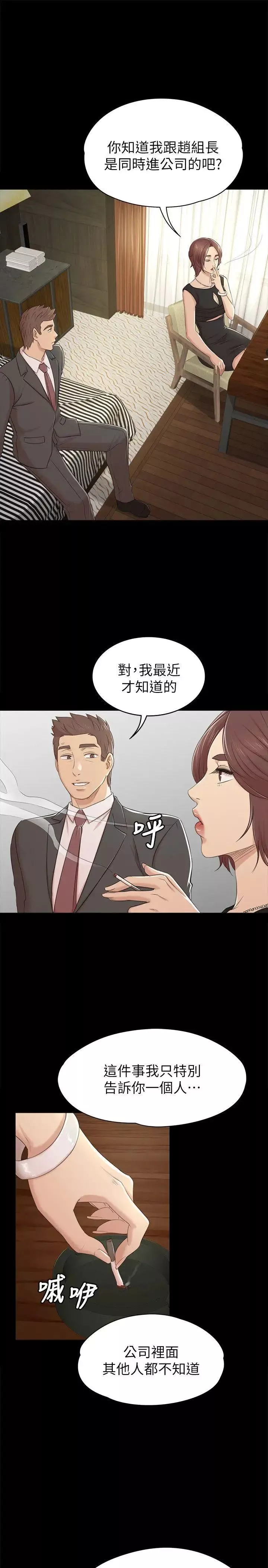 KTV情人-第50话-同事间衝击的秘密 - 图片 5