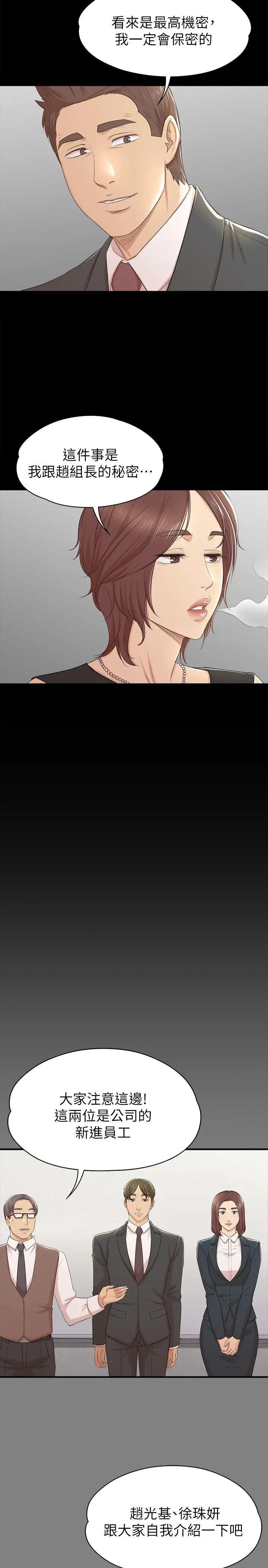 KTV情人第50话-同事间衝击的秘密