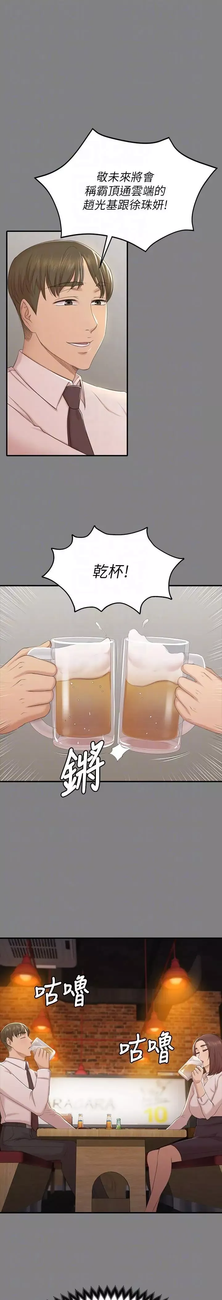 KTV情人-第50话-同事间衝击的秘密 - 图片 9