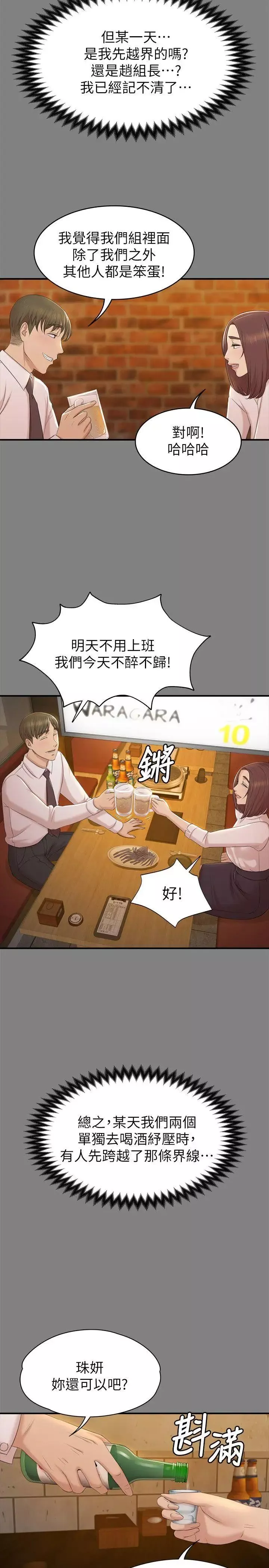 KTV情人-第50话-同事间衝击的秘密 - 图片 10