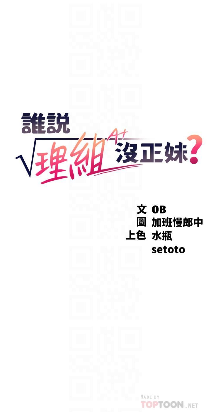 谁说理组没正妹?第49话-调教发情的变态学妹