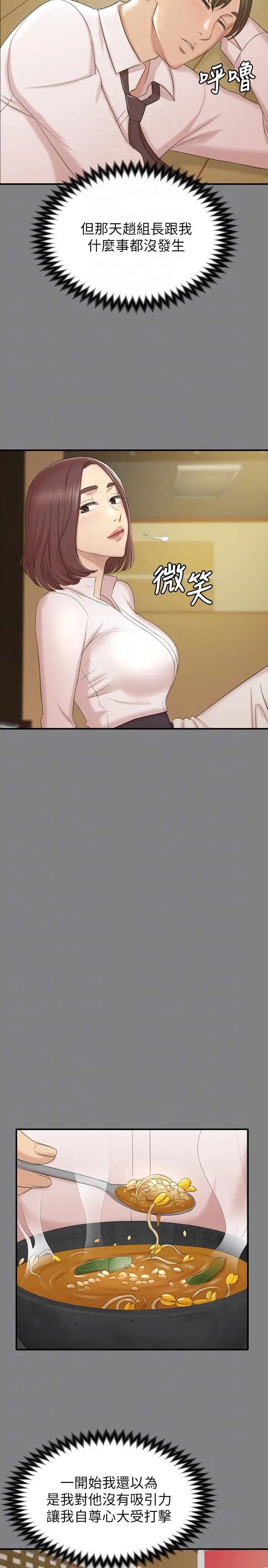 KTV情人第50話-同事間衝擊的秘密