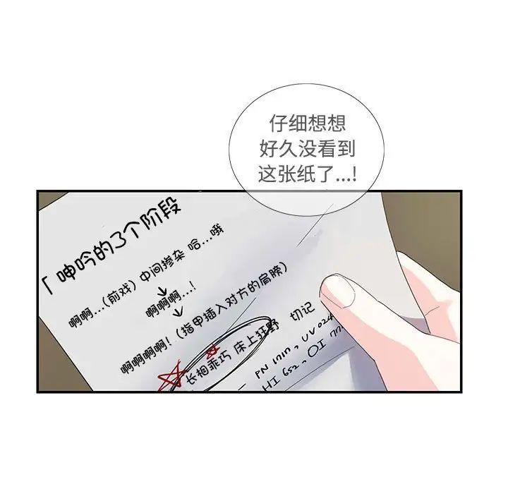 这难道是命中注定第16話