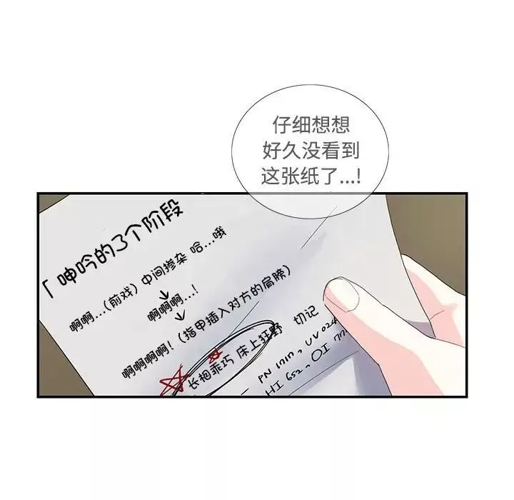 这难道是命中注定-第16话 - 图片 41
