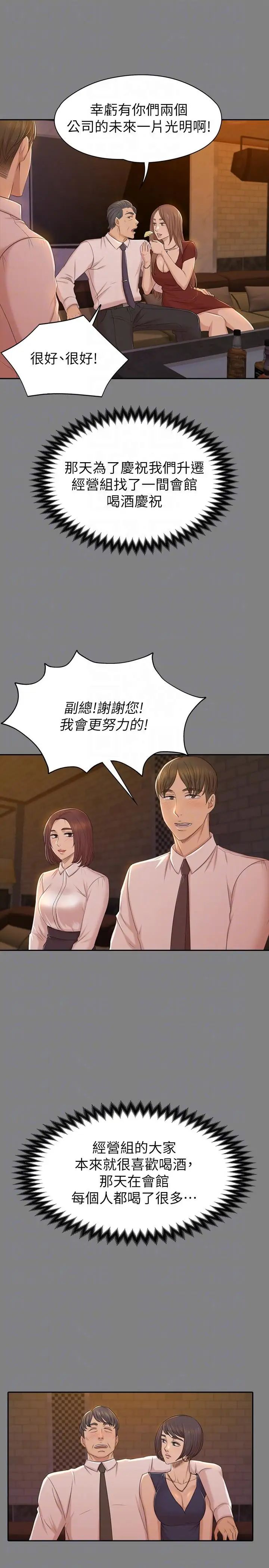 KTV情人第50话-同事间衝击的秘密