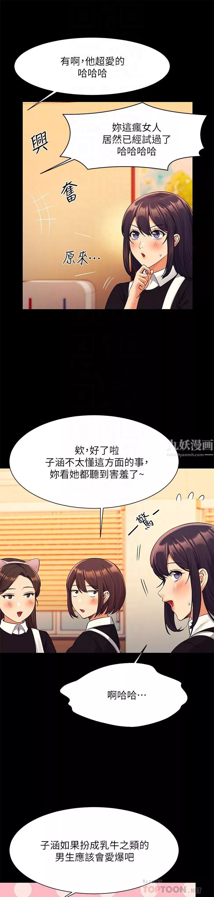 誰說理組沒正妹?第49話-調教發情的變態學妹