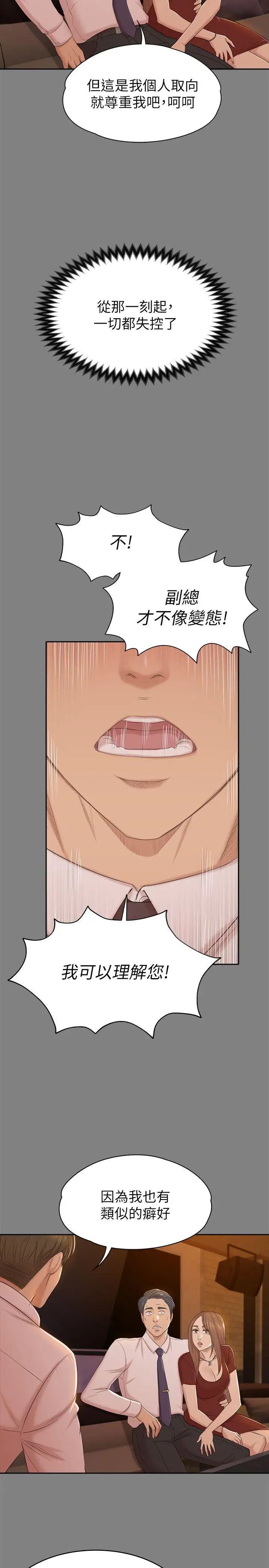 KTV情人第50話-同事間衝擊的秘密