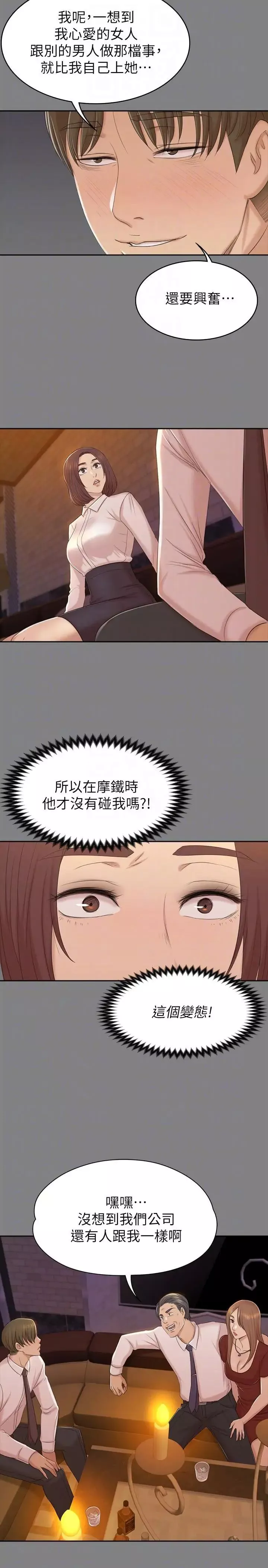 KTV情人-第50话-同事间衝击的秘密 - 图片 23