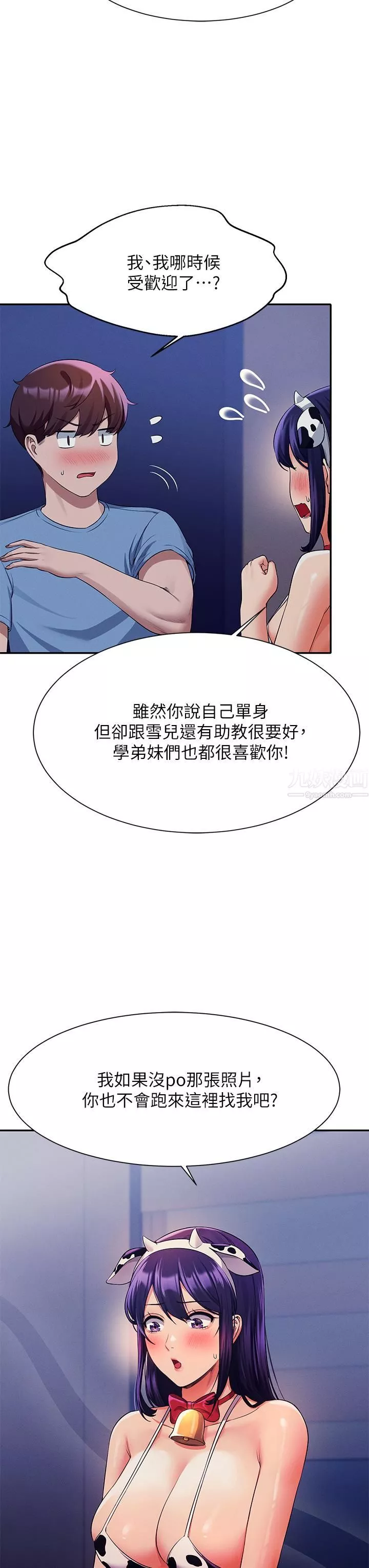 誰說理組沒正妹?第49話-調教發情的變態學妹
