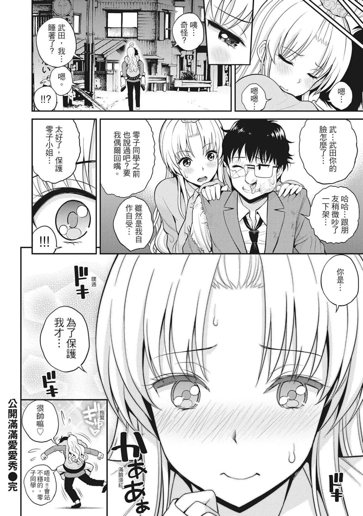 [八寻ぽち]ちゅぱ♡シャワー｜噗啾♥爱浴[中国翻訳][无修正][DL版]-[八寻ぽち]ちゅぱ♡シャワー｜噗啾♥爱浴[中国翻訳][无修正][DL版] - 图片 132