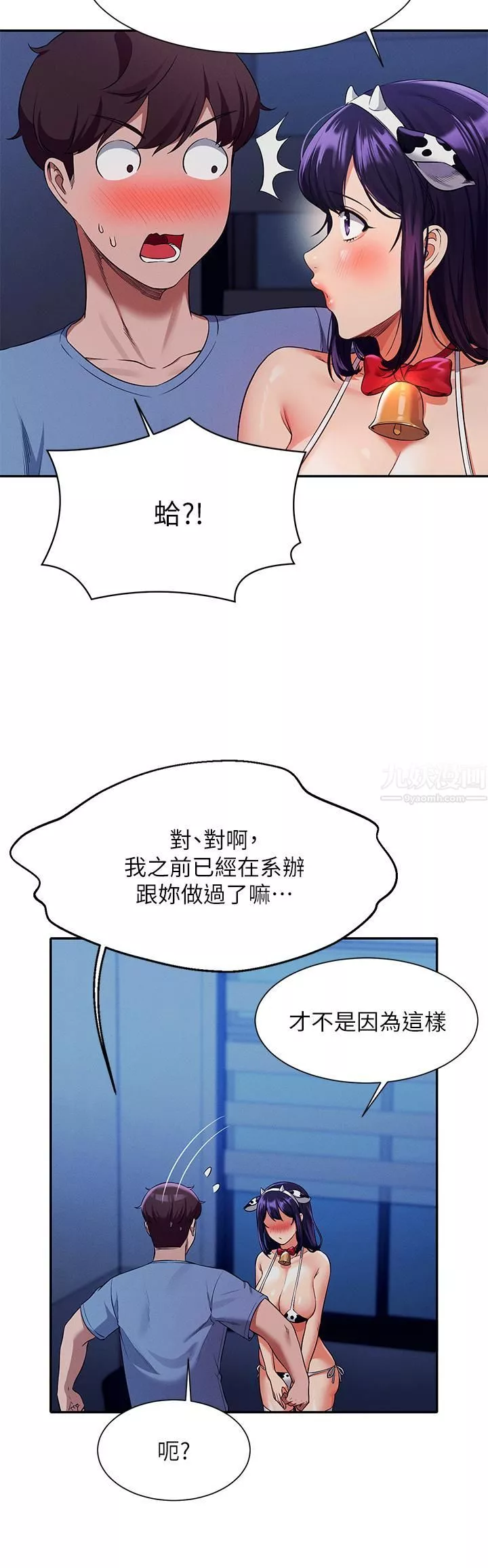 誰說理組沒正妹?第49話-調教發情的變態學妹