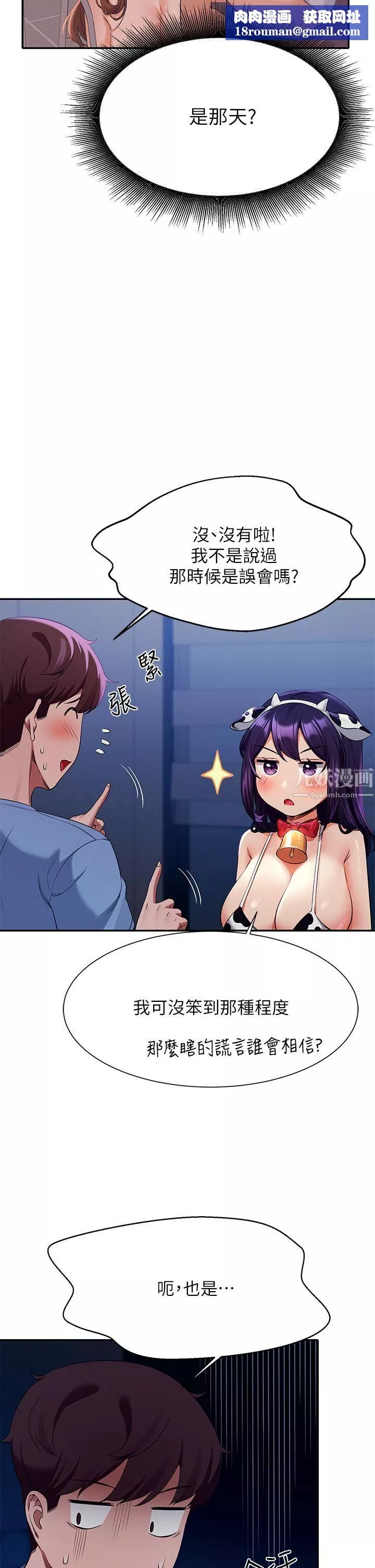 谁说理组没正妹?-第49话-调教发情的变态学妹 - 图片 23