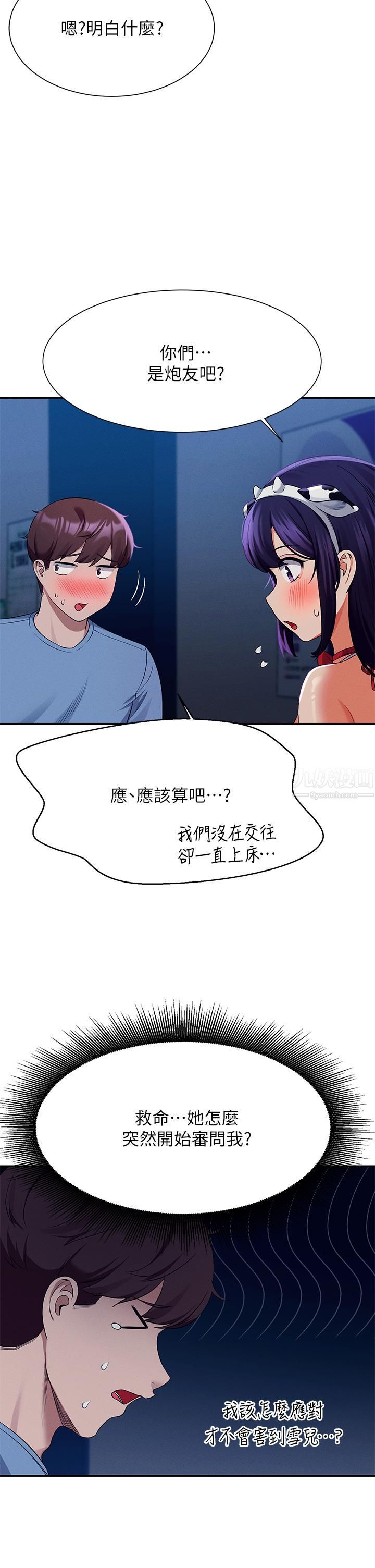 谁说理组没正妹?第49话-调教发情的变态学妹