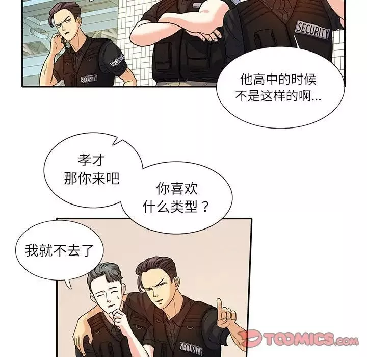 这难道是命中注定第17話