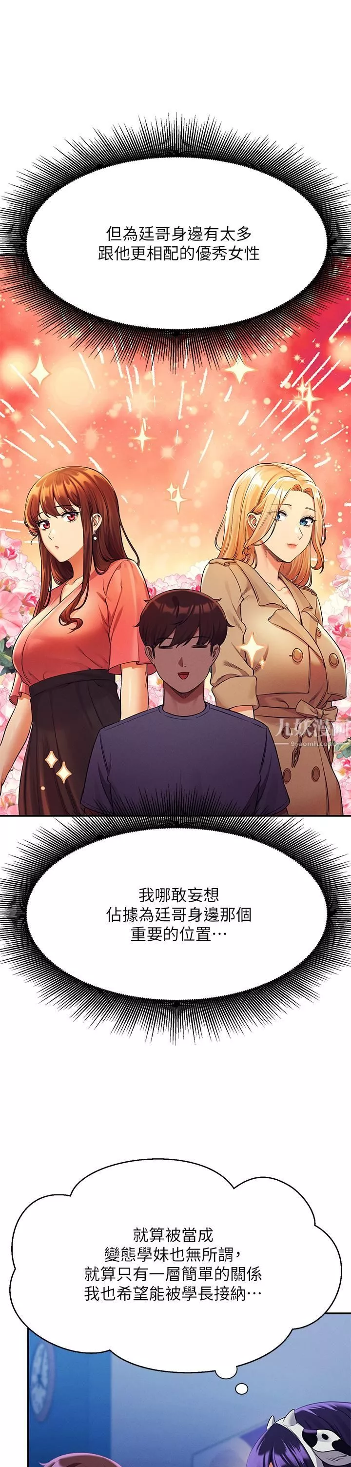 谁说理组没正妹?-第49话-调教发情的变态学妹 - 图片 32
