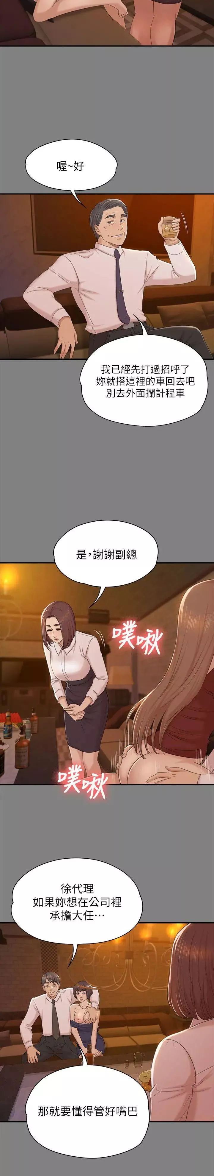 KTV情人-第51话-动物的王国 - 图片 8