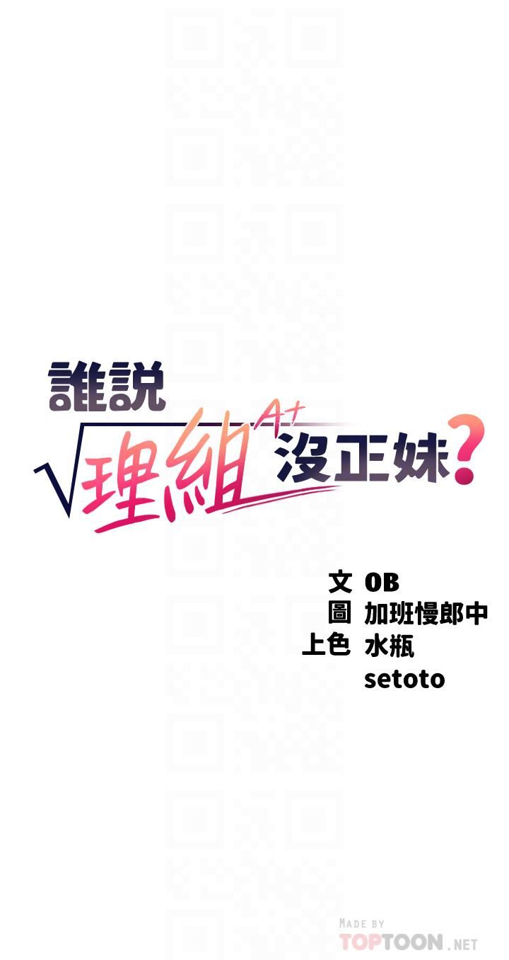 谁说理组没正妹?第50话-想射哪就射哪