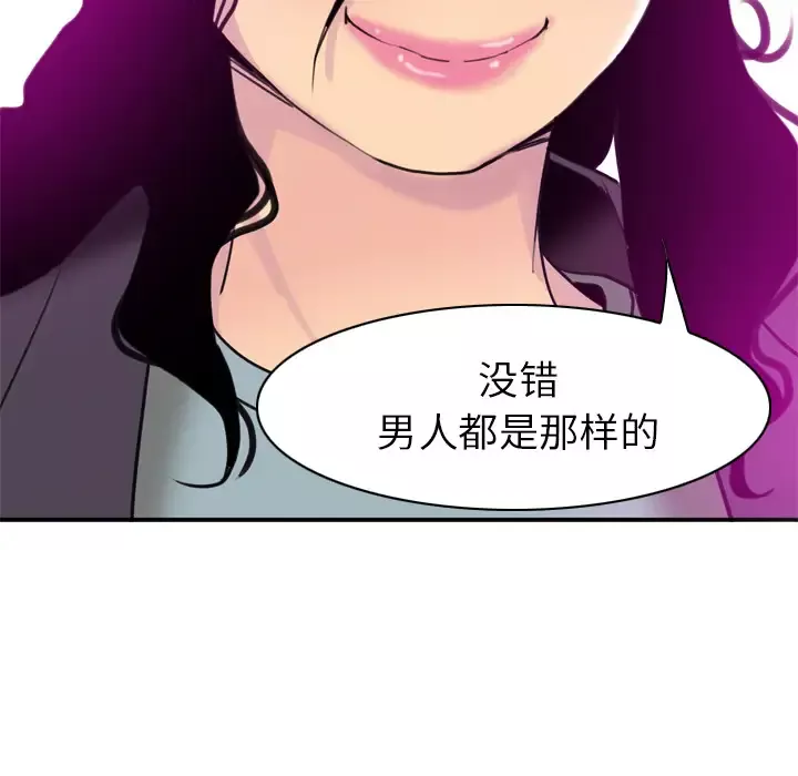 欲望人妻-第31话 - 图片 107