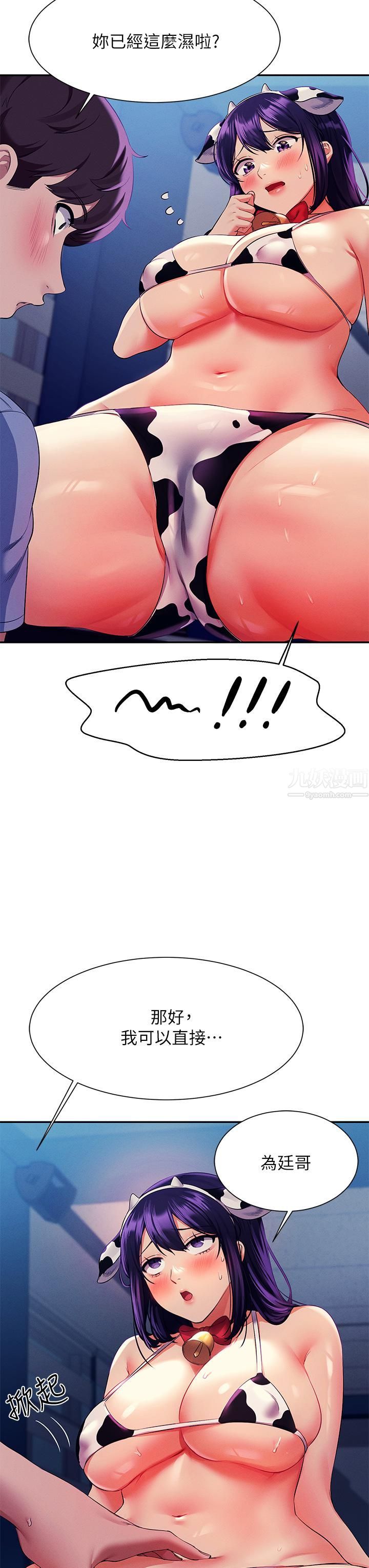 誰說理組沒正妹?第50話-想射哪就射哪