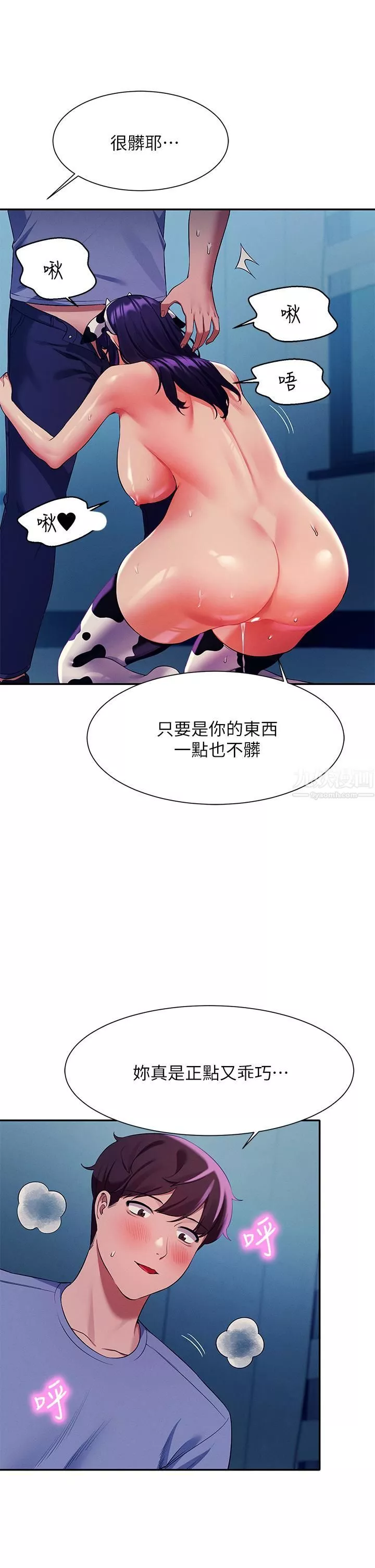 誰說理組沒正妹?第50話-想射哪就射哪