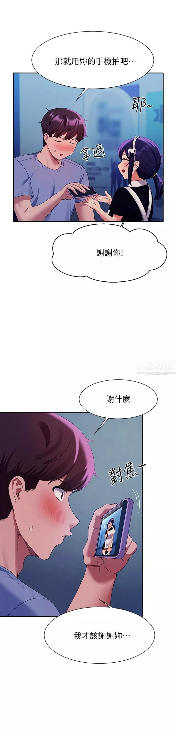 誰說理組沒正妹?第50話-想射哪就射哪