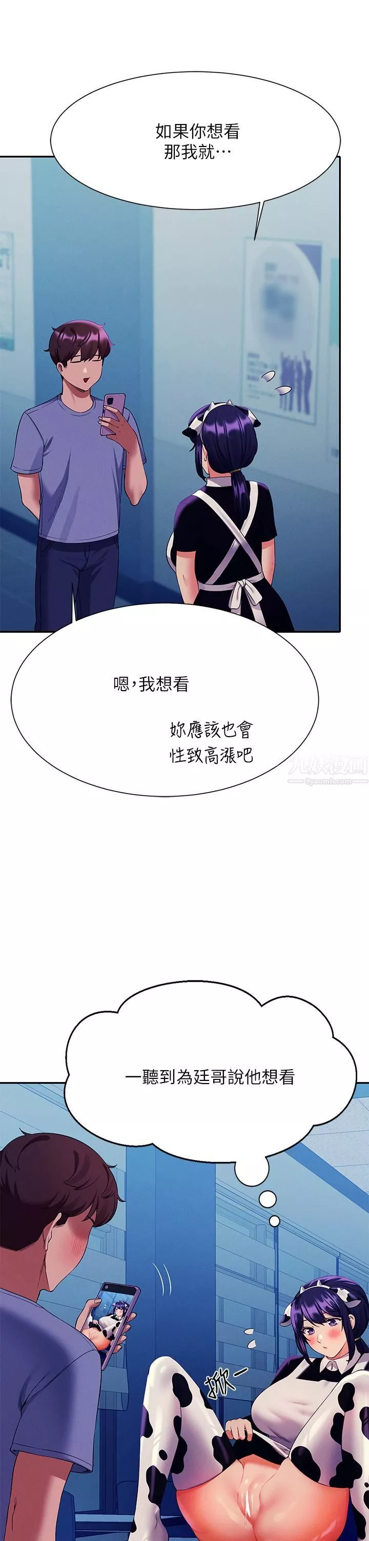 誰說理組沒正妹?第50話-想射哪就射哪