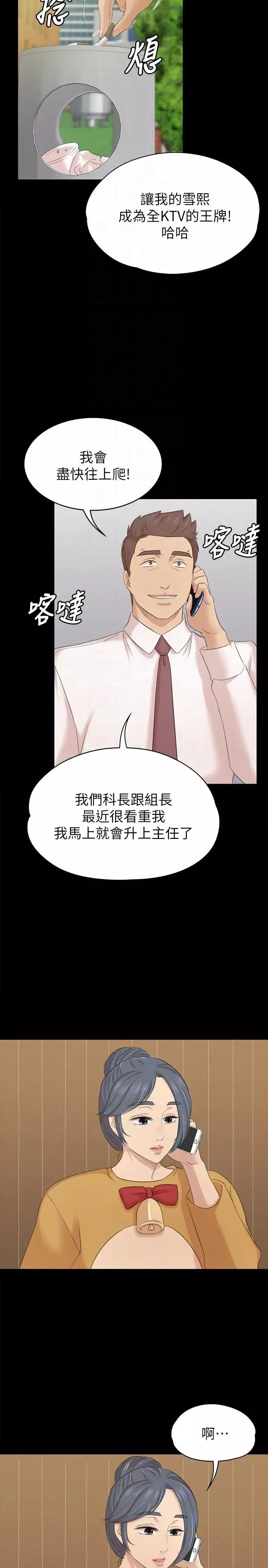 KTV情人-第52话-职场性教育 - 图片 23