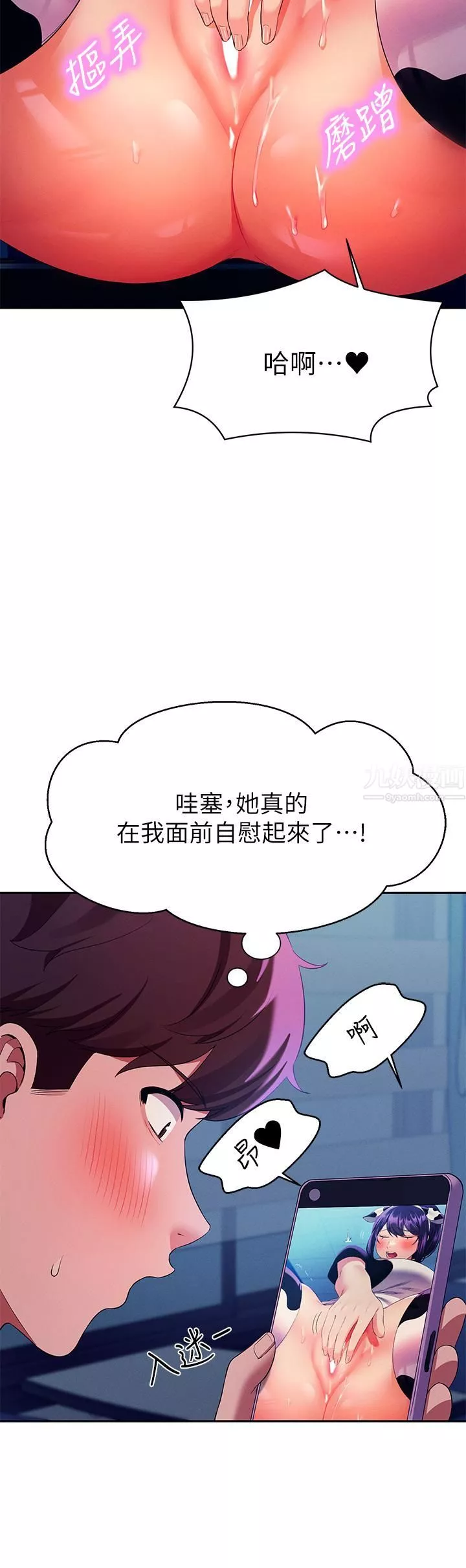 誰說理組沒正妹?第50話-想射哪就射哪