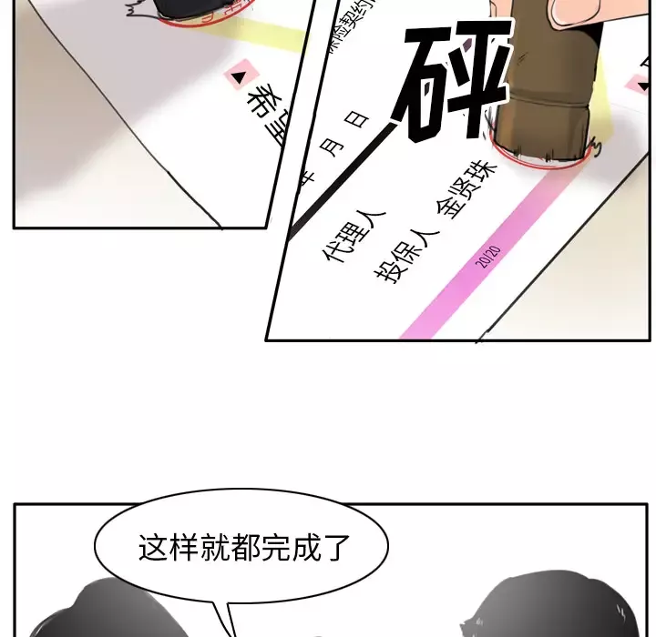欲望人妻-第32话 - 图片 6
