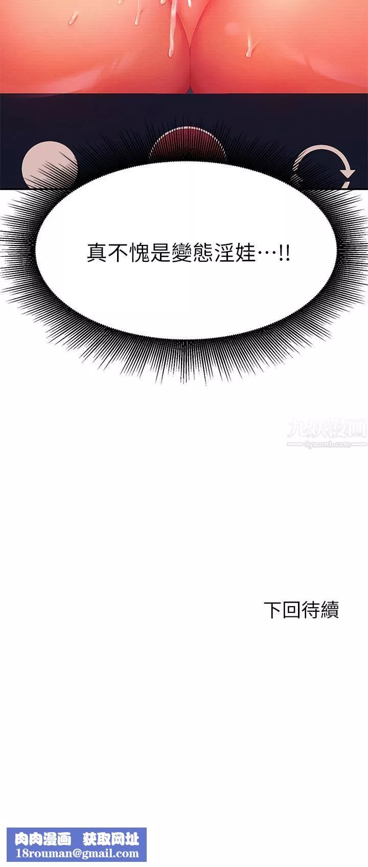 谁说理组没正妹?-第50话-想射哪就射哪 - 图片 44