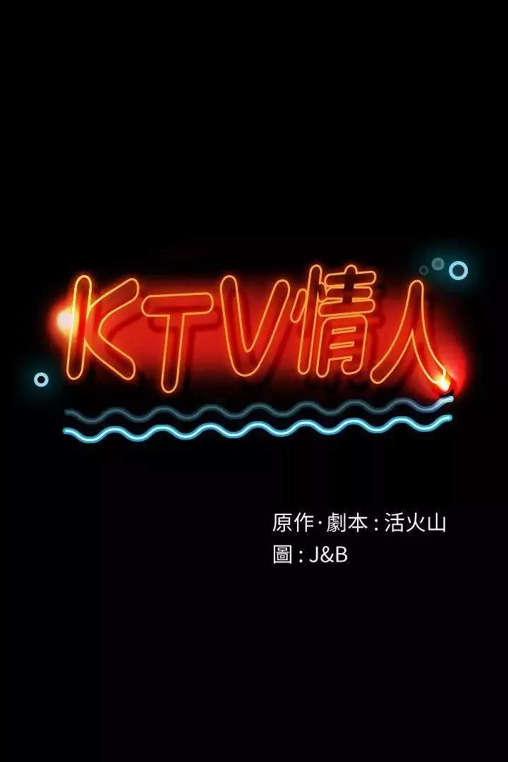 KTV情人-第53话-她的性幻想 - 图片 3