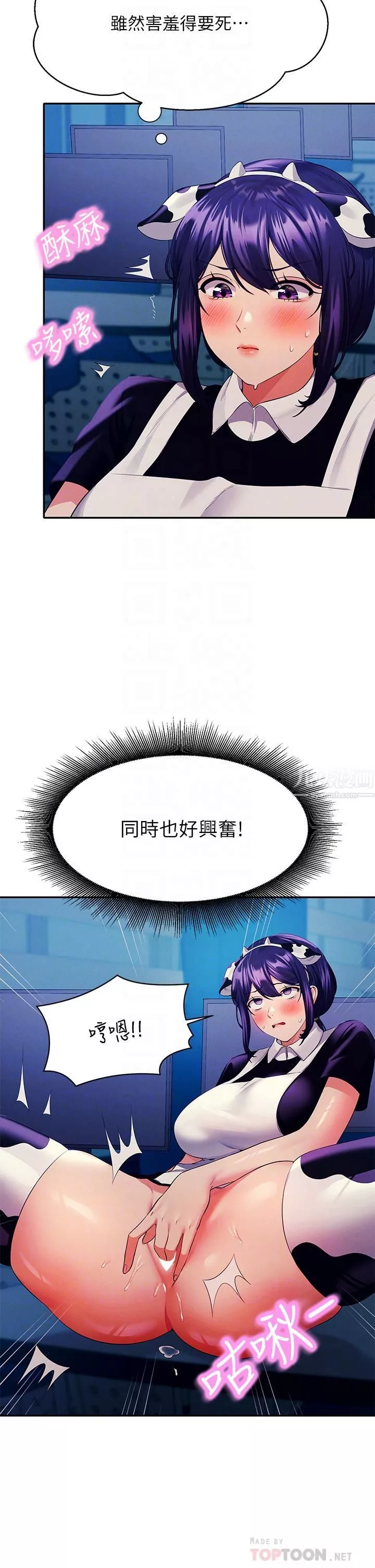 誰說理組沒正妹?第51話-夾緊緊的乳牛