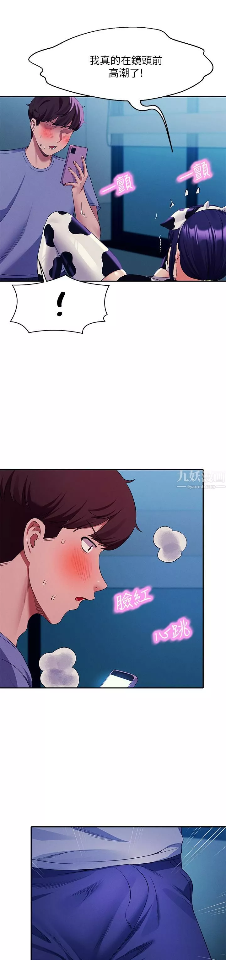 誰說理組沒正妹?第51話-夾緊緊的乳牛