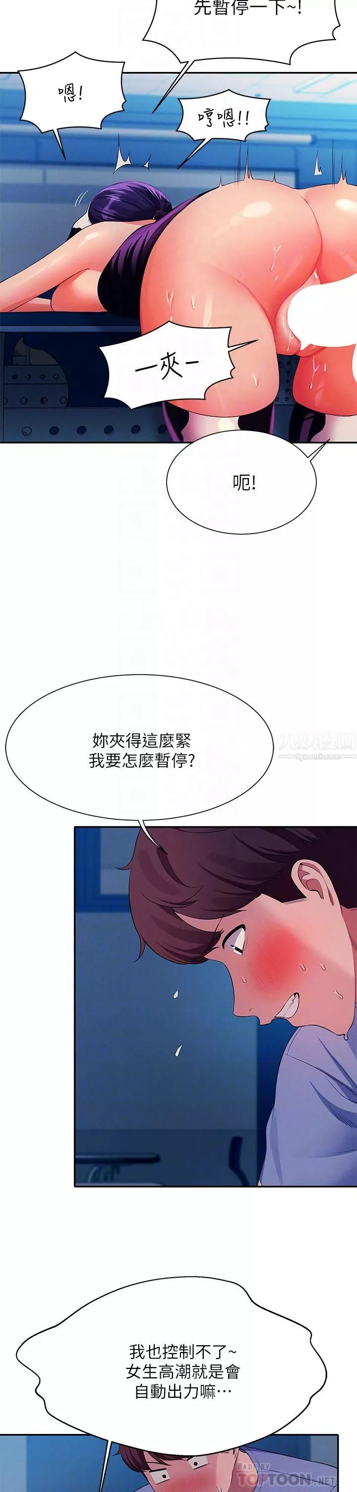 誰說理組沒正妹?第51話-夾緊緊的乳牛