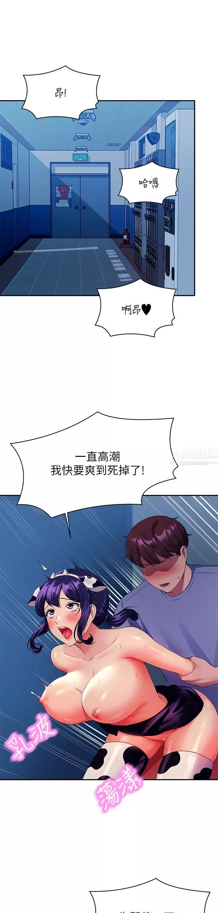 誰說理組沒正妹?第51話-夾緊緊的乳牛