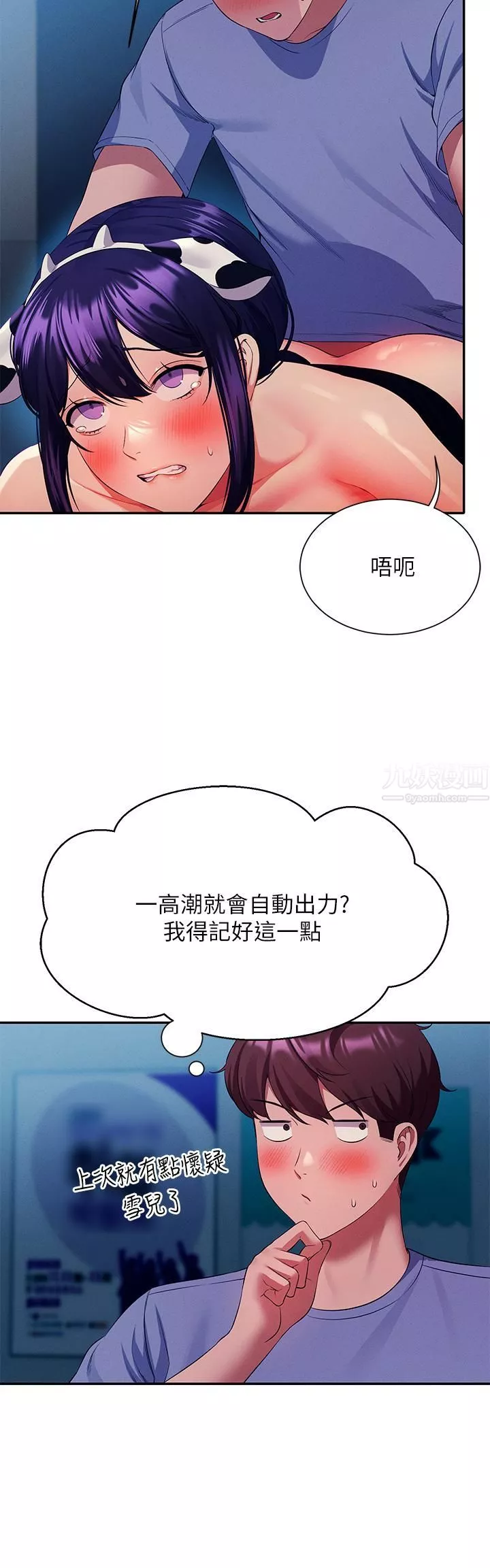 誰說理組沒正妹?第51話-夾緊緊的乳牛