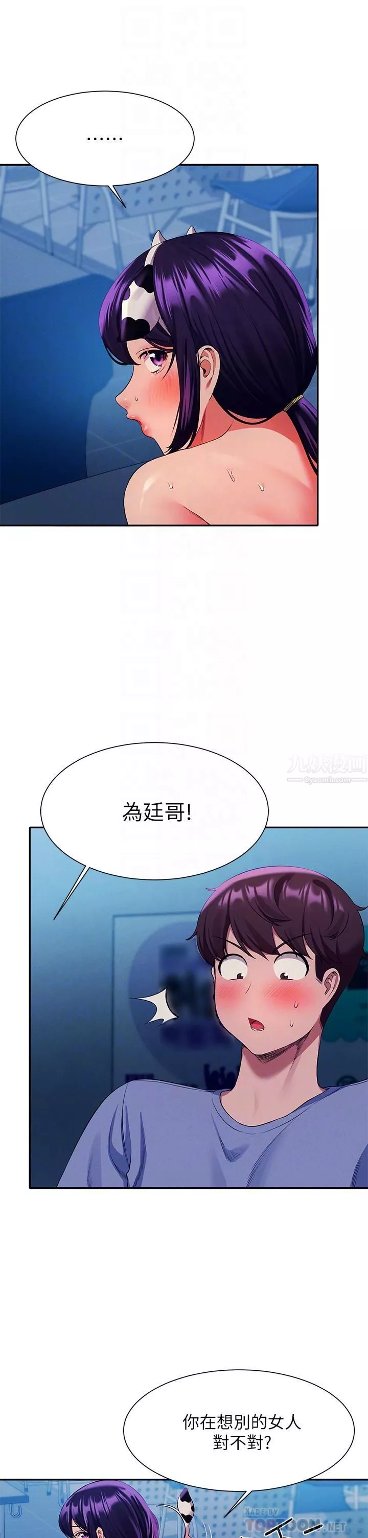 誰說理組沒正妹?第51話-夾緊緊的乳牛
