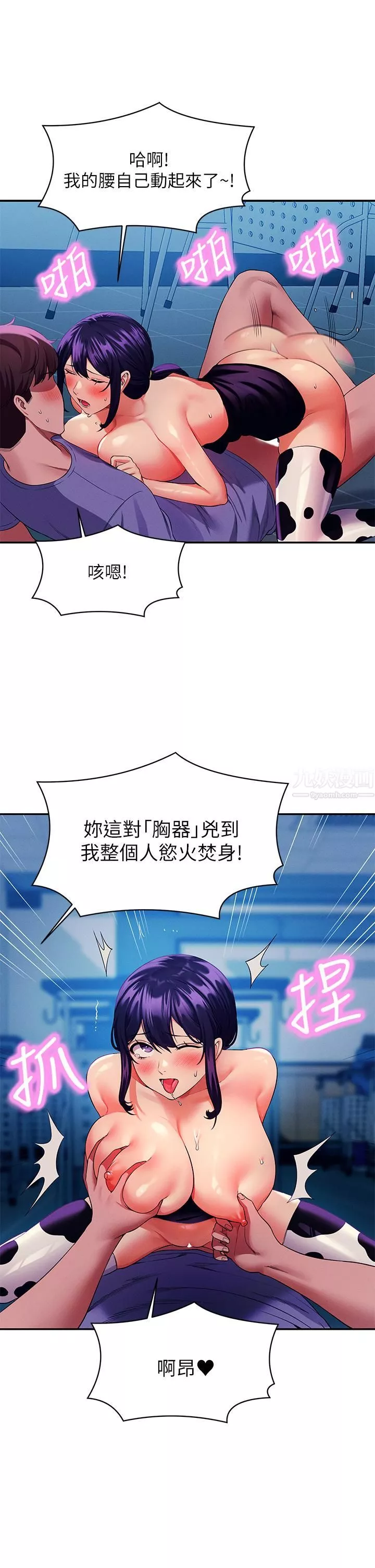 誰說理組沒正妹?第51話-夾緊緊的乳牛